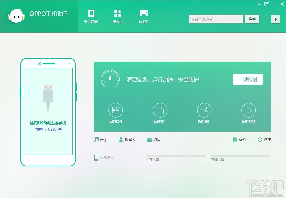 oppo手机助手官方下载,oppo手机助手电脑版,oppo手机助手电脑版官方下载