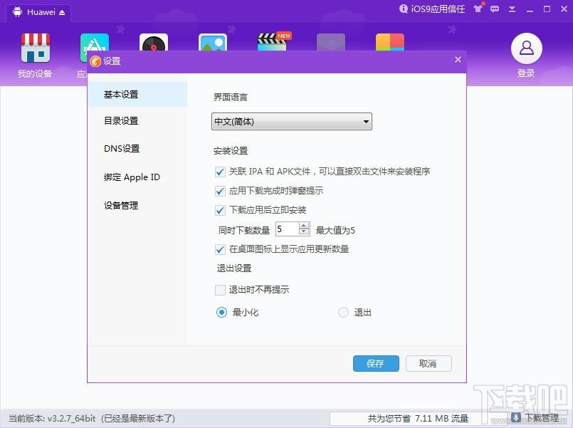 同步助手,同步助手64位版,同步助手64位官方下载,熊猫苹果助手