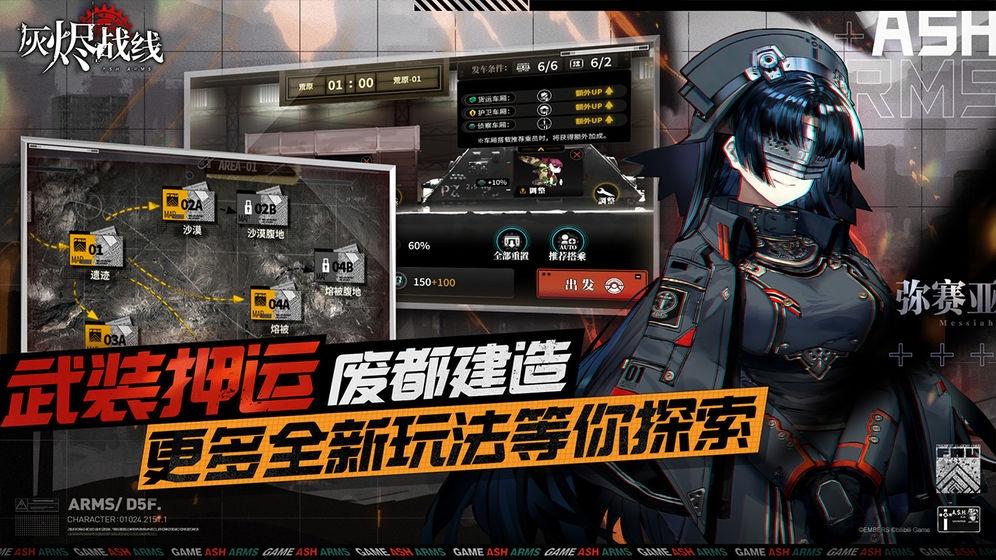 灰烬战线官服下载,末日游戏,灰烬战线,塔防游戏