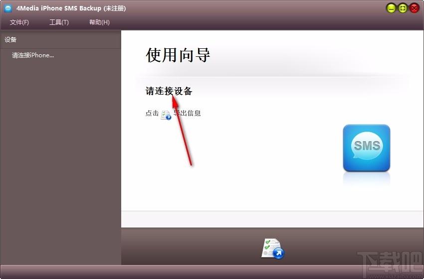 4Media iPhone SMS Backup,iPhone短信备份工具,备份