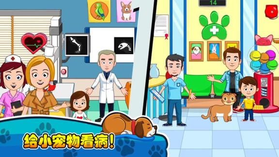 我的小镇宠物医生手机游戏下载,我的小镇宠物医生,模拟游戏,儿童游戏