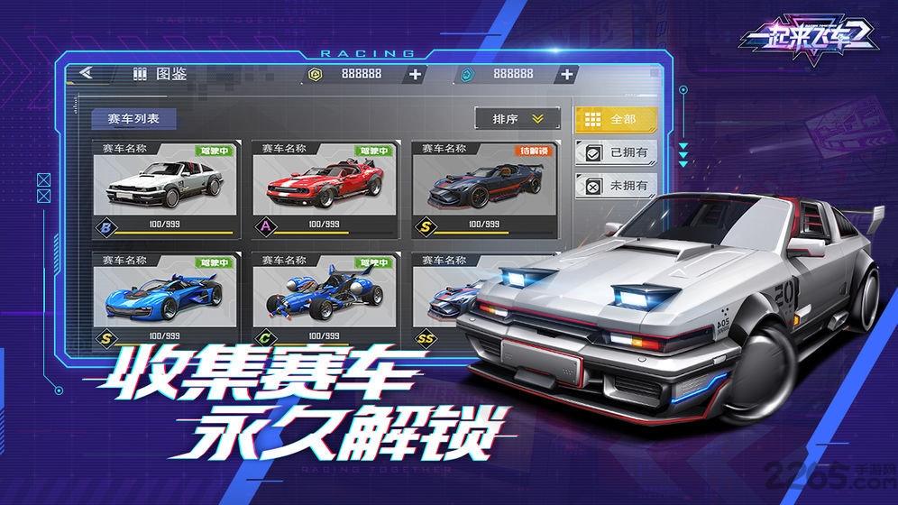 一起来飞车2官方最新版下载,一起来飞车2,竞技手游,赛车手游