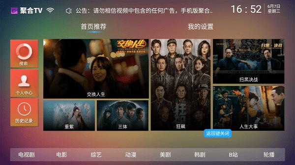 聚合tv手机版下载,聚合tv,电视app,追剧app
