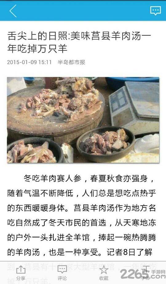 日照新闻头条手机版下载,日照新闻,新闻app,头条app