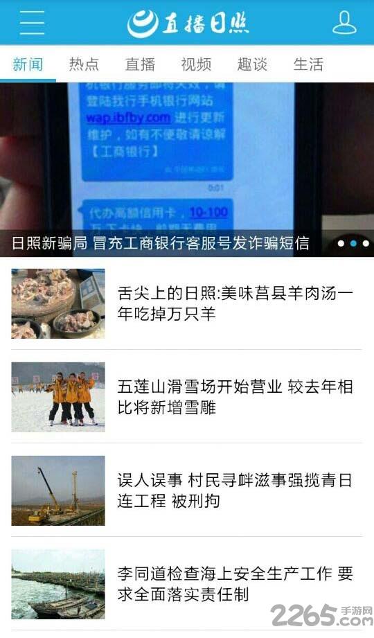 日照新闻头条手机版下载,日照新闻,新闻app,头条app