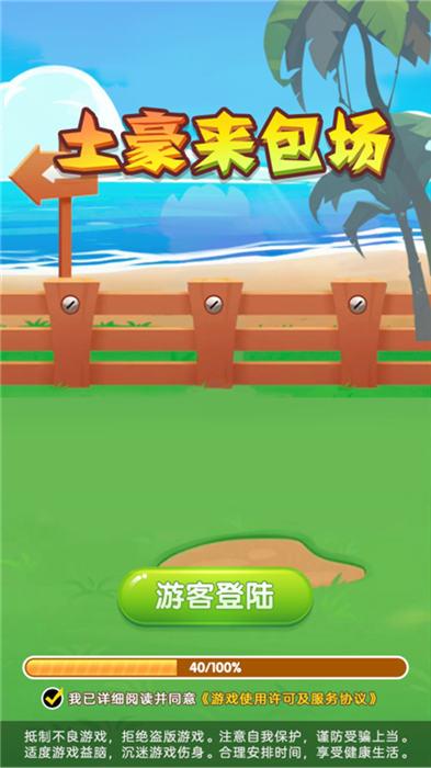土豪来包场红包版游戏下载,土豪来包场,套牛游戏,休闲游戏
