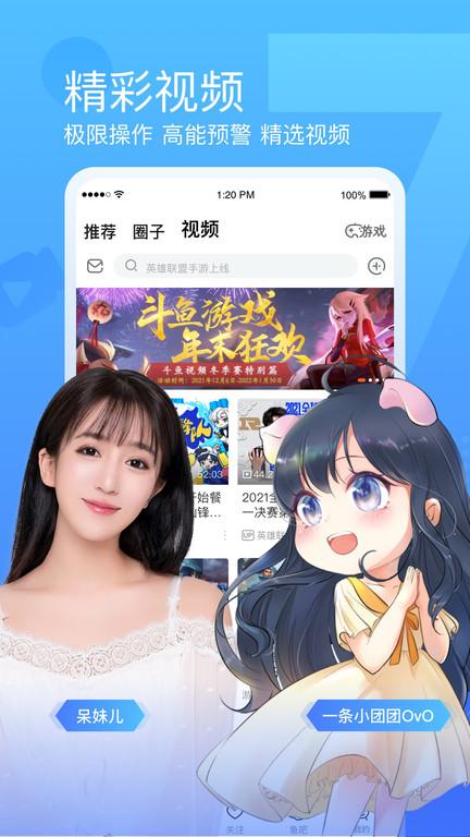 斗鱼app客户端下载,斗鱼,游戏直播app
