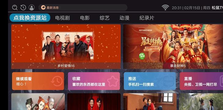 松鼠tv影视电视版下载,松鼠TV影视,电视直播app,tv电视app