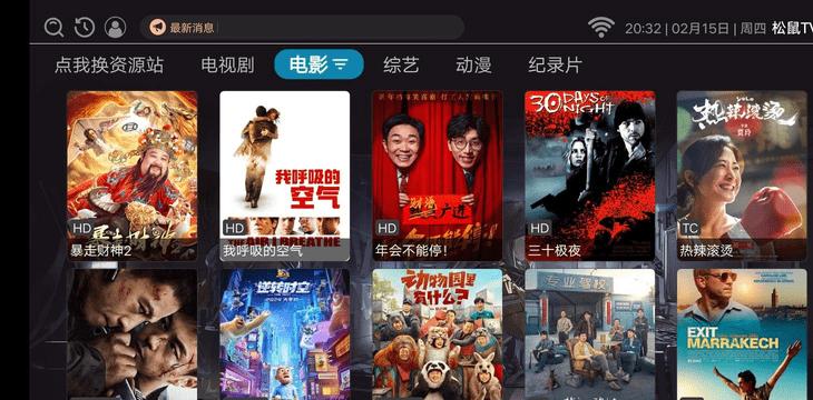 松鼠tv影视电视版下载,松鼠TV影视,电视直播app,tv电视app