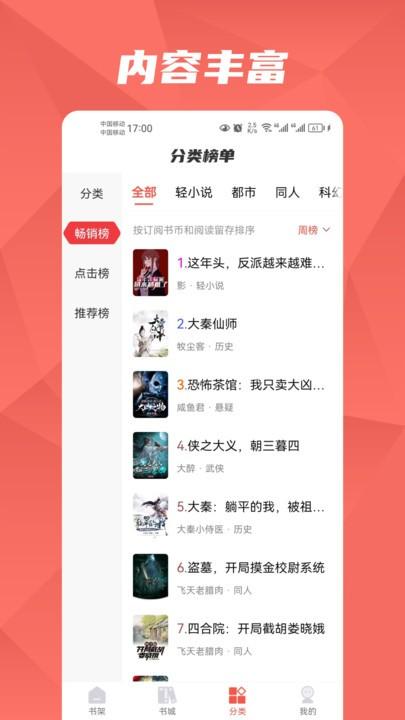 热文小说app官方版下载,热文小说,小说app,阅读器app