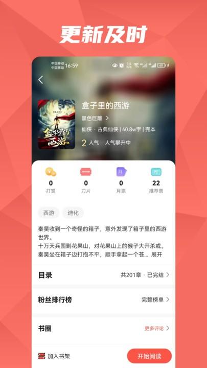 热文小说app官方版下载,热文小说,小说app,阅读器app