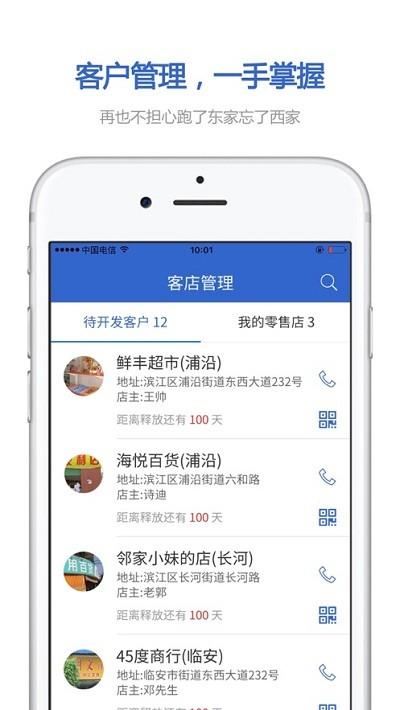 零销宝app最新版本下载,零销宝,营销管理app,销售app