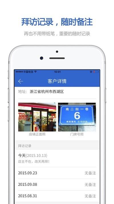 零销宝app最新版本下载,零销宝,营销管理app,销售app