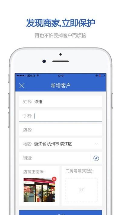 零销宝app最新版本下载,零销宝,营销管理app,销售app