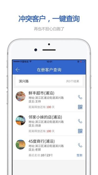 零销宝app最新版本下载,零销宝,营销管理app,销售app