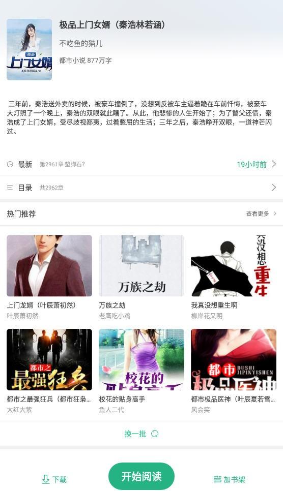 眼镜小说app下载,眼镜小说,小说app,追书app