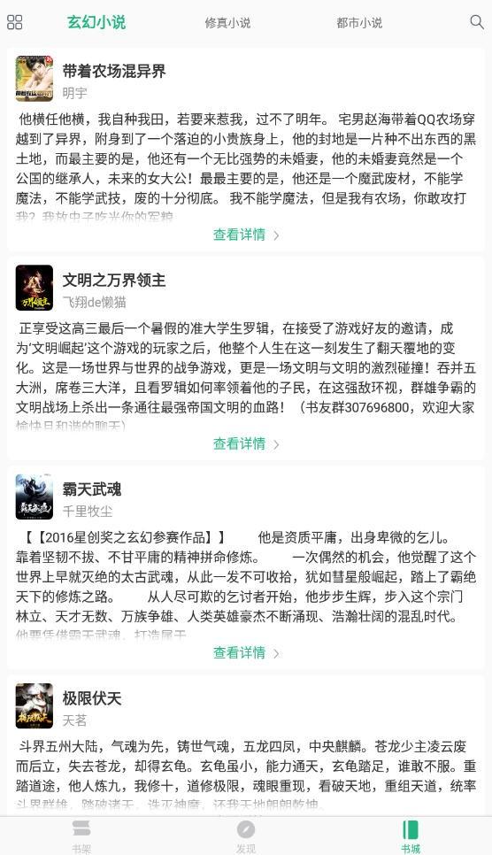 眼镜小说app下载,眼镜小说,小说app,追书app