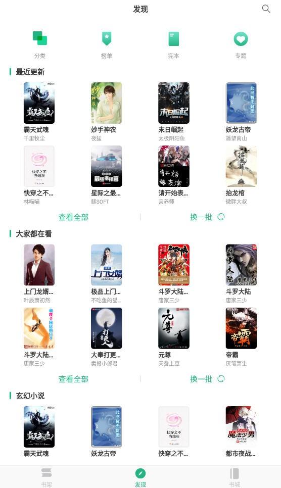 眼镜小说app下载,眼镜小说,小说app,追书app