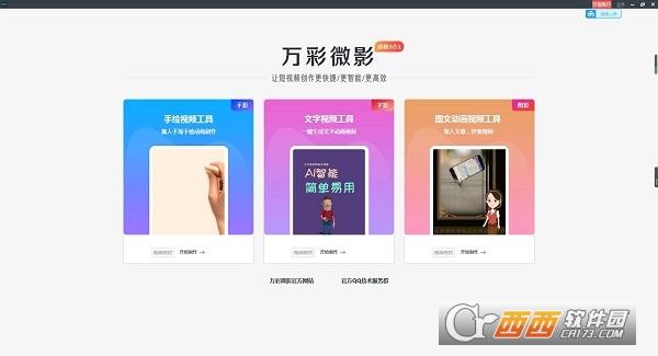 万彩微影大师,激活码,ai动画软件.