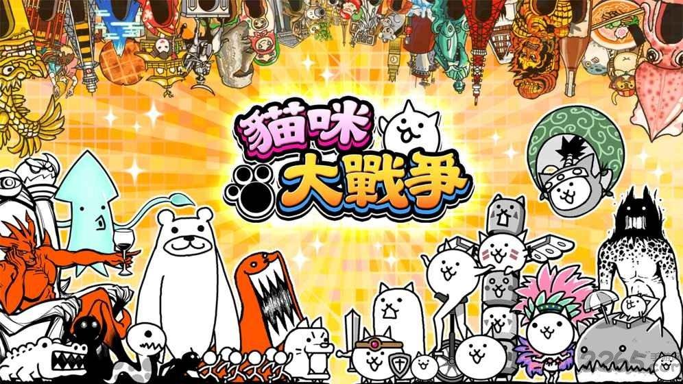 猫咪大战争台服官方版下载,猫咪大战争,治愈游戏,策略游戏