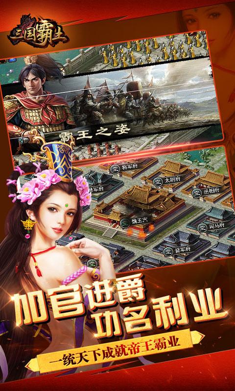 三国霸土内购破解版下载,三国霸土,三国手游,战争手游