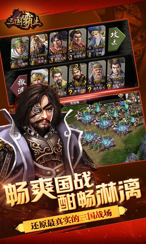 三国霸土内购破解版下载,三国霸土,三国手游,战争手游