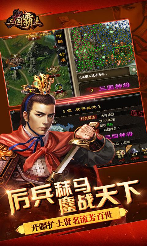 三国霸土内购破解版下载,三国霸土,三国手游,战争手游