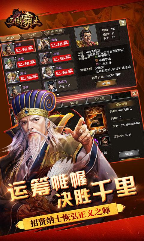 三国霸土内购破解版下载,三国霸土,三国手游,战争手游