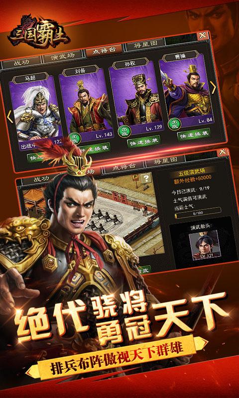 三国霸土内购破解版下载,三国霸土,三国手游,战争手游