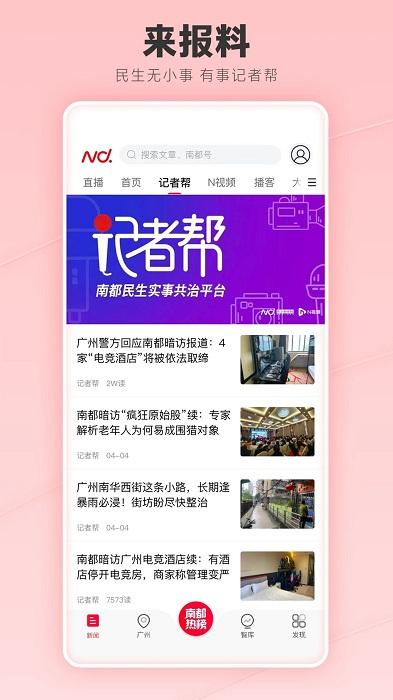 南方都市报电子版官方版下载,南方都市报,新闻app,资讯app