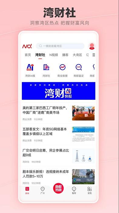 南方都市报电子版官方版下载,南方都市报,新闻app,资讯app