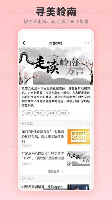 南方都市报电子版官方版下载,南方都市报,新闻app,资讯app