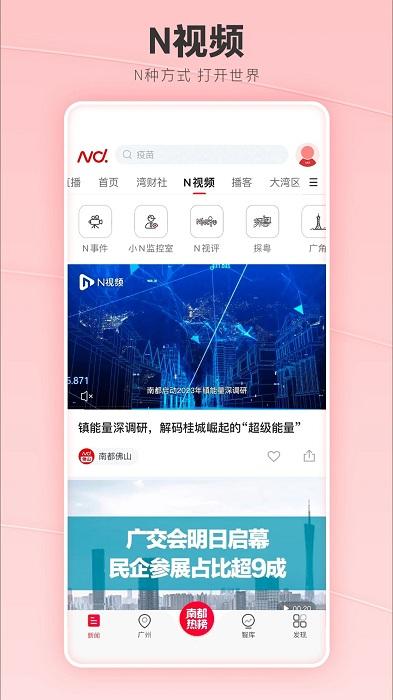南方都市报电子版官方版下载,南方都市报,新闻app,资讯app
