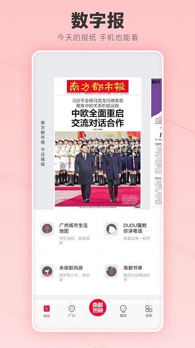 南方都市报电子版官方版下载,南方都市报,新闻app,资讯app