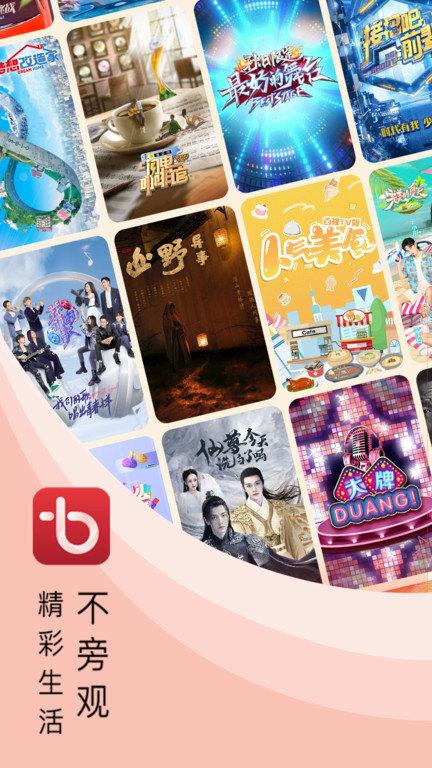 百视tv电视版下载,百视tv,影视app,直播app