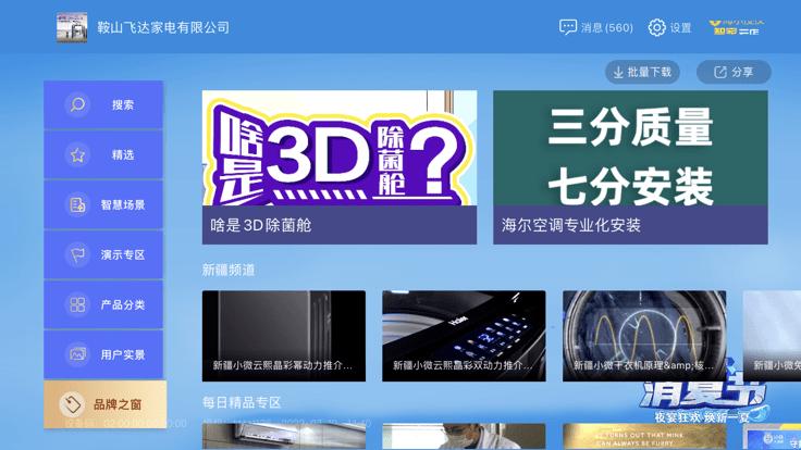 智家云店官方版下载,智家云店,门店销售app,门店管理app