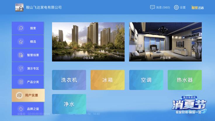智家云店官方版下载,智家云店,门店销售app,门店管理app