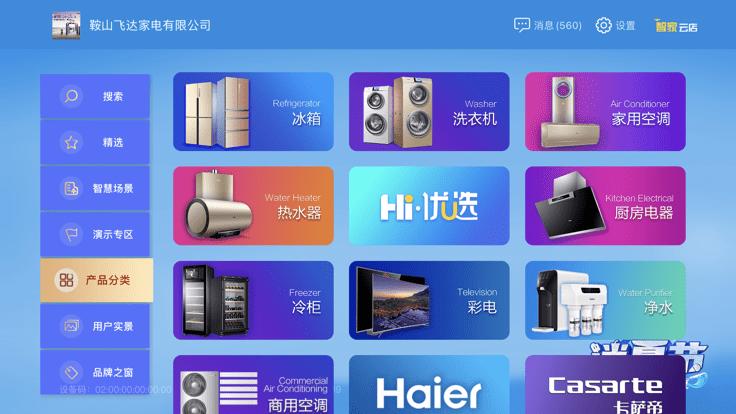智家云店官方版下载,智家云店,门店销售app,门店管理app