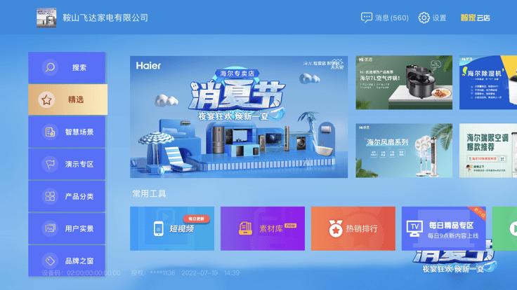 智家云店官方版下载,智家云店,门店销售app,门店管理app