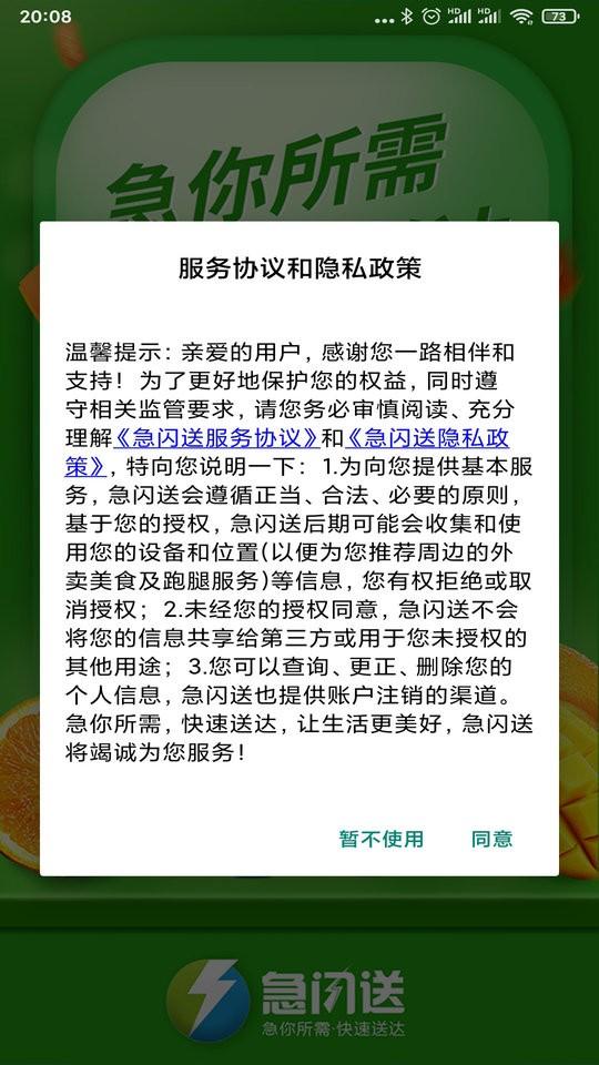 急闪送商家版下载,急闪送商家,商家app,外卖app