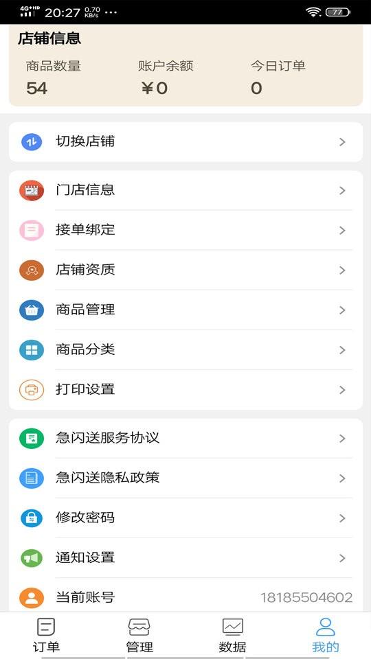 急闪送商家版下载,急闪送商家,商家app,外卖app