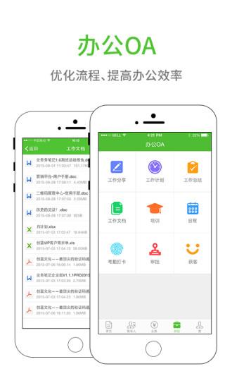 业务笔记下载,业务笔记,笔记app,办公app
