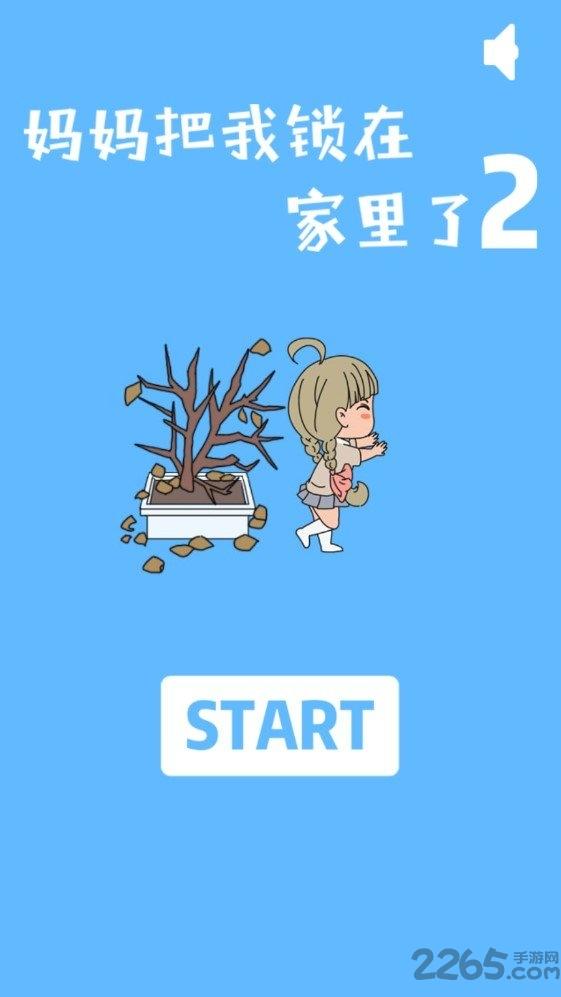 妈妈把我锁在家里了2无限提示版下载,妈妈把我锁在家里了2,解谜游戏,趣味游戏