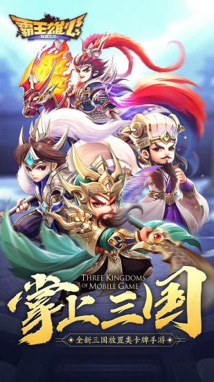 霸王雄心官方九游版下载,霸王雄心,三国手游,策略手游,九游手游