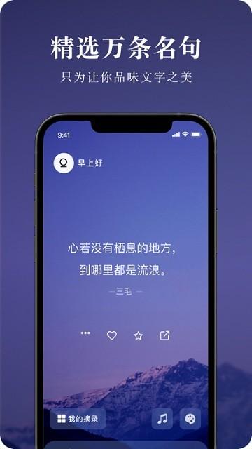 墨摘软件下载,墨摘,文学app,句子app