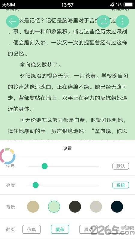 逐风阅读手机版下载,逐风阅读,小说app,阅读app