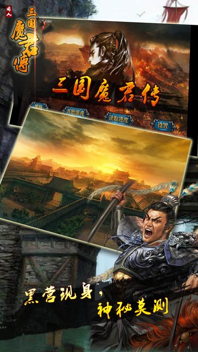 三国魔君传内购破解版下载,三国魔君传,三国手游,国战手游,策略手游