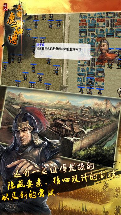 三国魔君传内购破解版下载,三国魔君传,三国手游,国战手游,策略手游