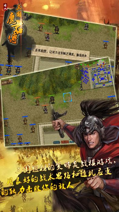 三国魔君传内购破解版下载,三国魔君传,三国手游,国战手游,策略手游