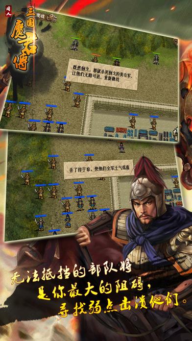 三国魔君传内购破解版下载,三国魔君传,三国手游,国战手游,策略手游